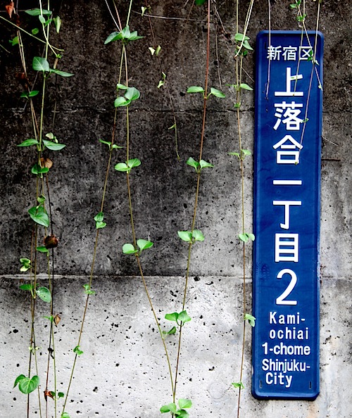 Shinjuku City sign