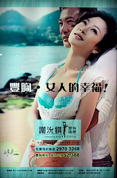 Hong Kong Beauty Ad