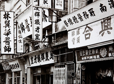 Dental Clinics in Kowloon Walled City