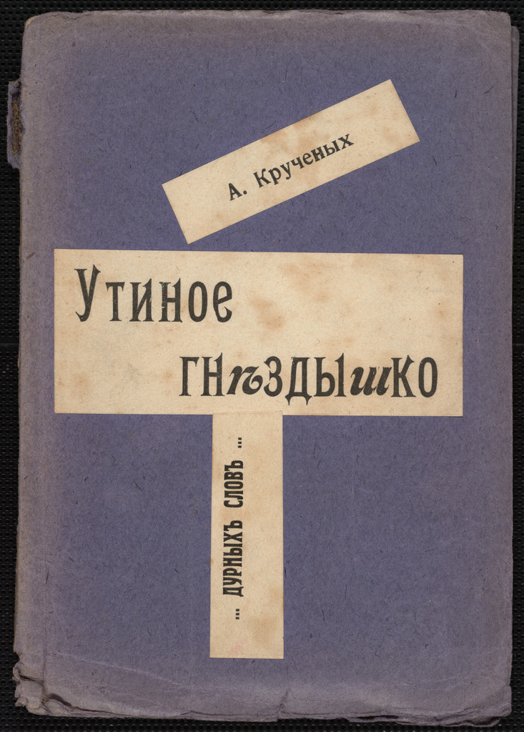 Utinoe gnezdyshko... durnykh slov (A Little Duck's Nest... of Bad Words)