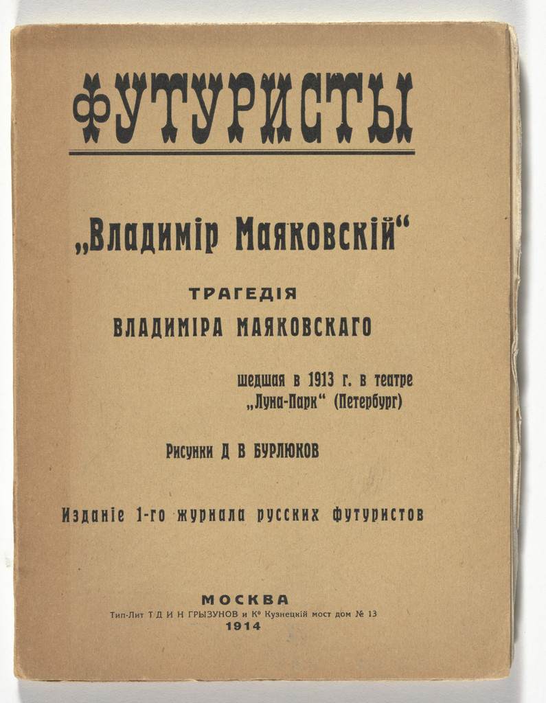Vladimir Maiakovskii. Tragediia v dvukh deistviiakh s prologom i epilogom (Vladimir Mayakovsky: A Tragedy in Two Acts with a Prologue and an Epilogue)