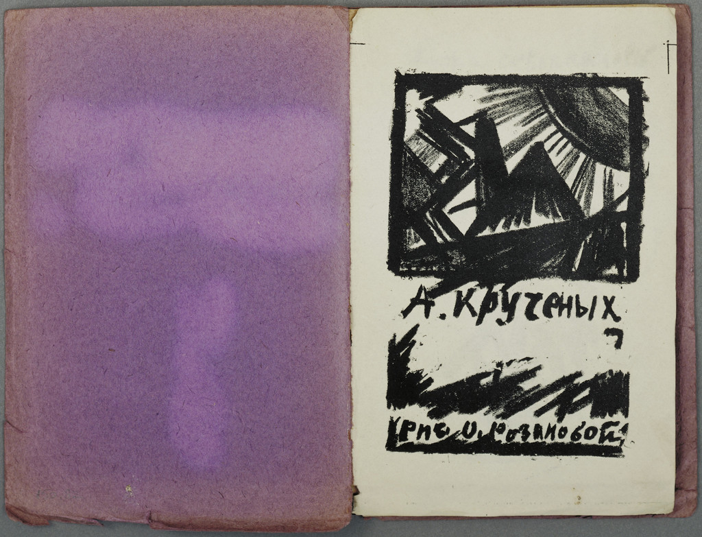 Title page (folio 1) from Utinoe gnezdyshko... durnykh slov (A Little Duck's Nest... of Bad Words)