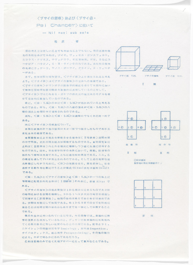 On "Meaning of Psi" and "Psi Chamber" from The Whole Works