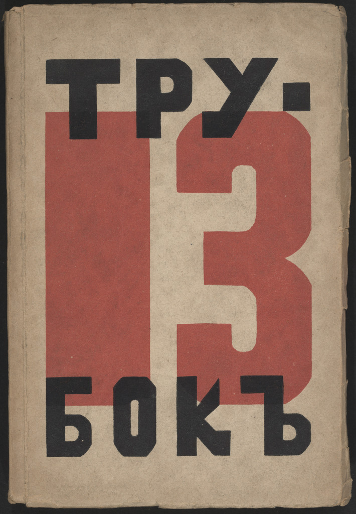 Trinadtsat' trubok (Thirteen Pipes)