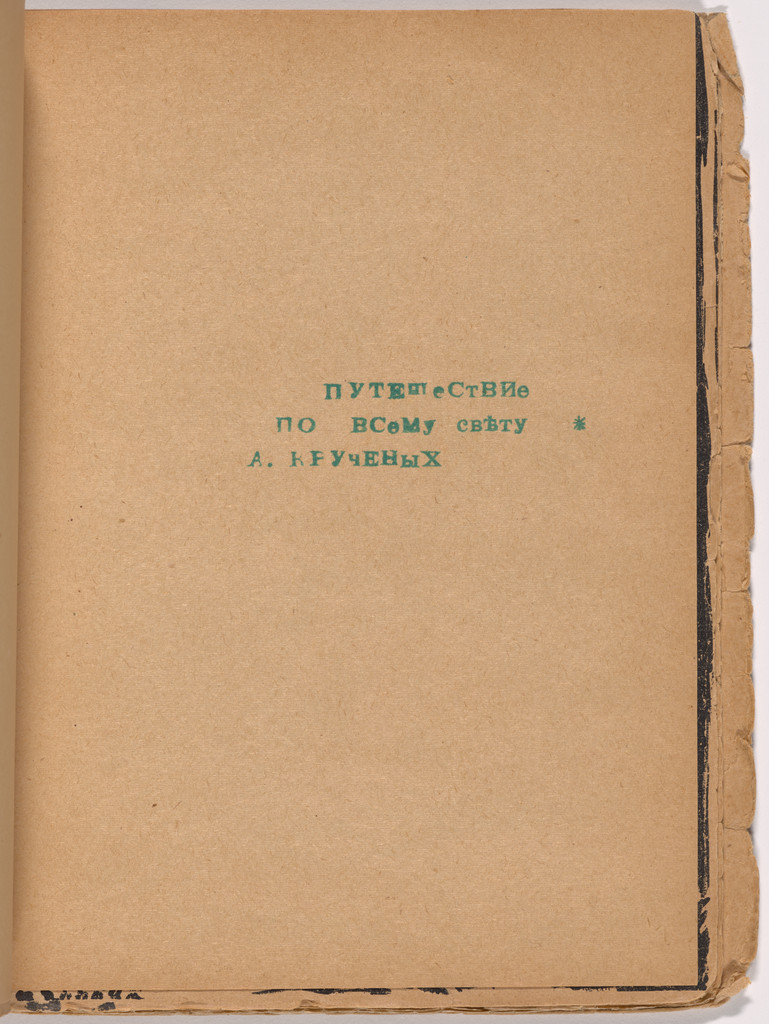 Folio 16 from Mirskontsa (Worldbackwards)