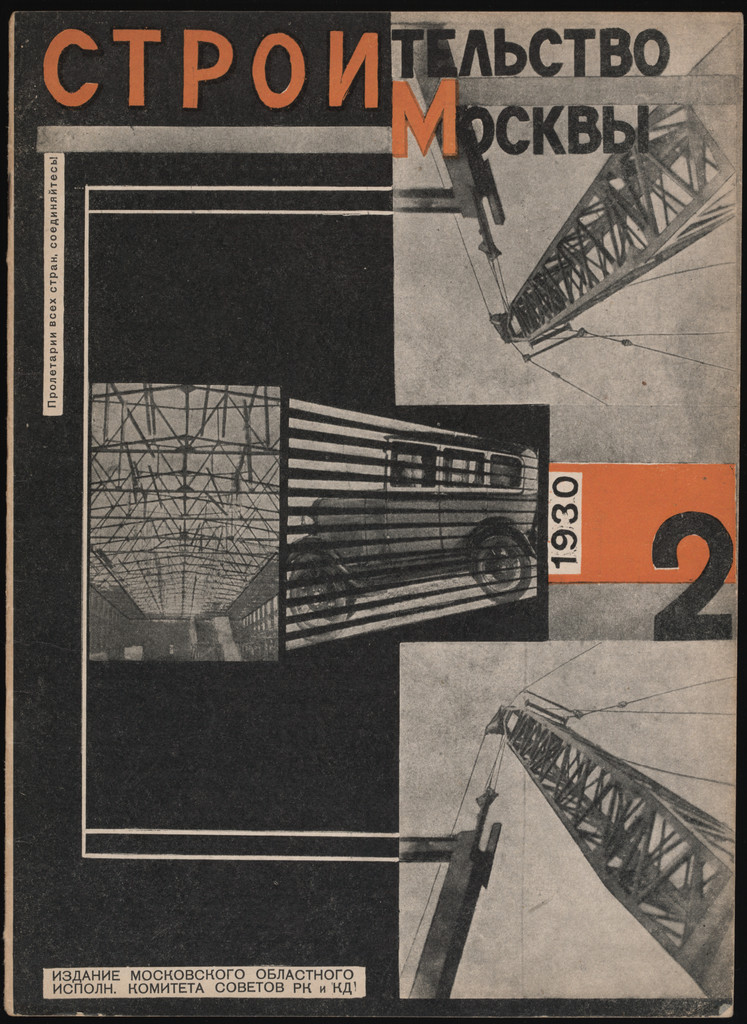 Stroitel'stvo Moskvy. Ezhemesiachnyi zhurnal Moskovskogo oblastnogo ispolnitel'nogo komiteta Soveta R., K. i K. deputatov (Building Moscow: Monthly Journal of The Moscow Soviet of Workers, Peasants, and Red Army Deputies), no. 2
