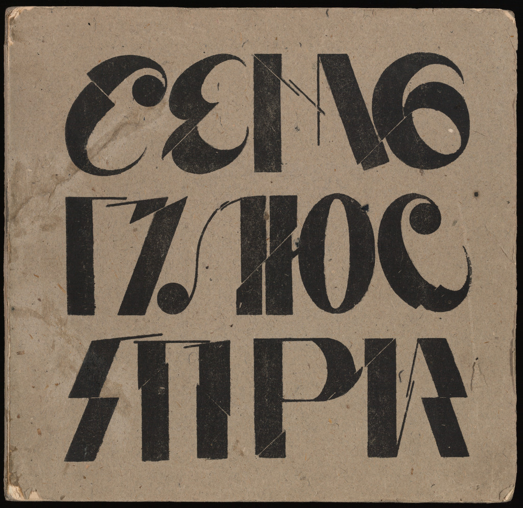 Sem' plius tri