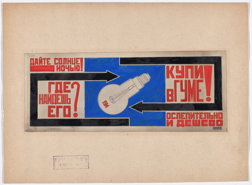 Advertisement for State Department Store (GUM) lightbulbs