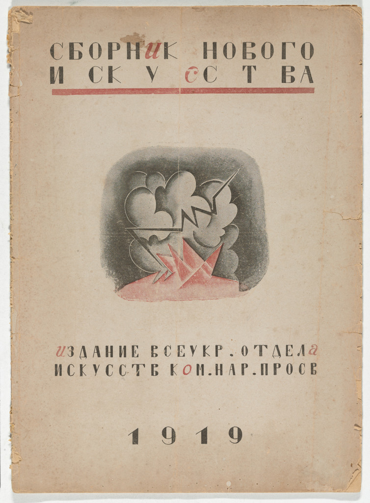 Sbornik novogo iskusstva (Collection of the New Art)