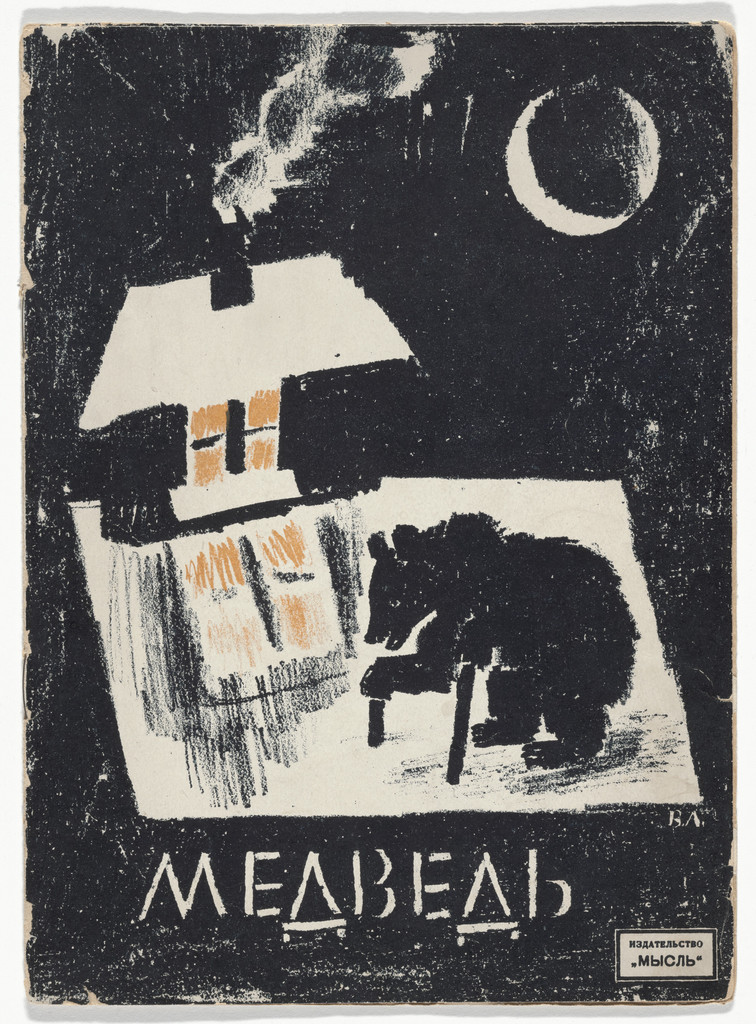 Medved' (The Bear)