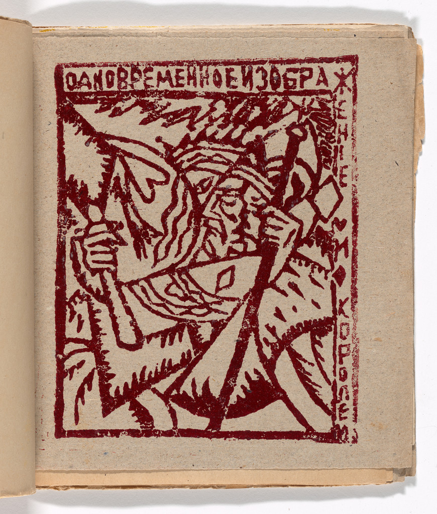 Plate (folio 4) from Zaumnaia gniga (Transrational Boog)
