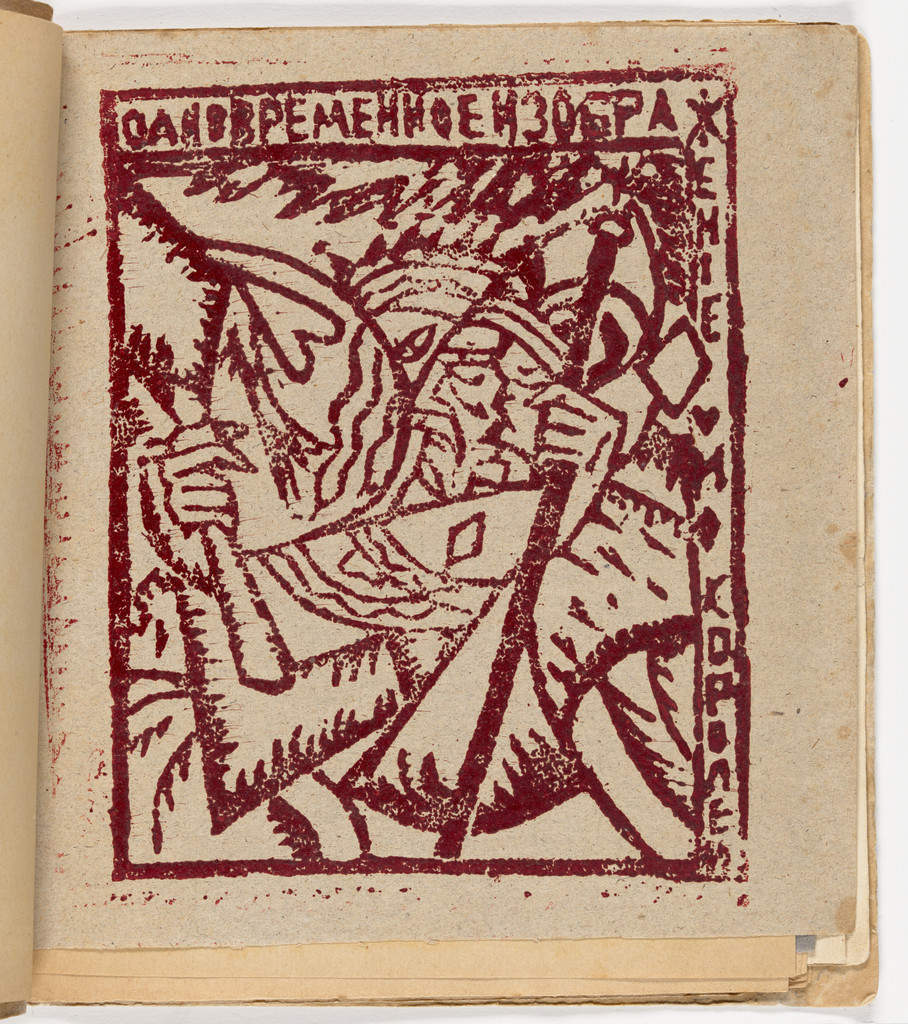 Plate (folio 5) from Zaumnaia gniga (Transrational Boog)