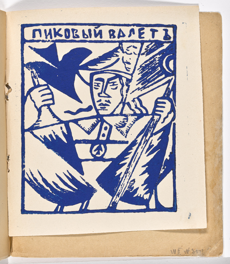 Plate (folio 21) from Zaumnaia gniga (Transrational Boog)