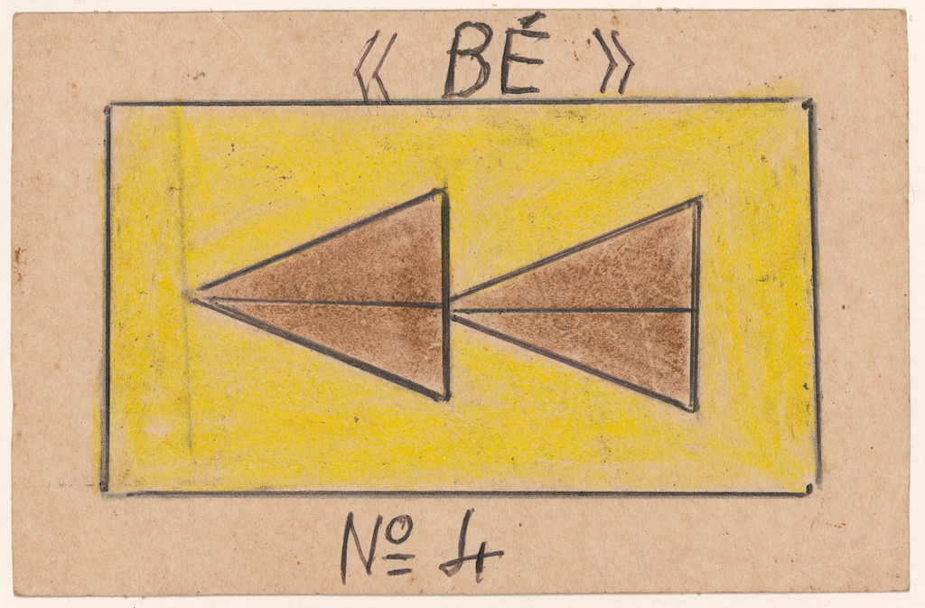 «BÉ» N° 4 from Alphabet Bété