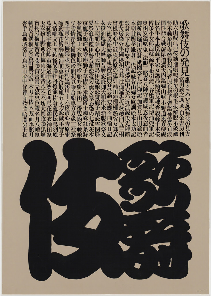 Kabuki, Book by Kinosuke Tomata, Published by Shirakawe Shobo